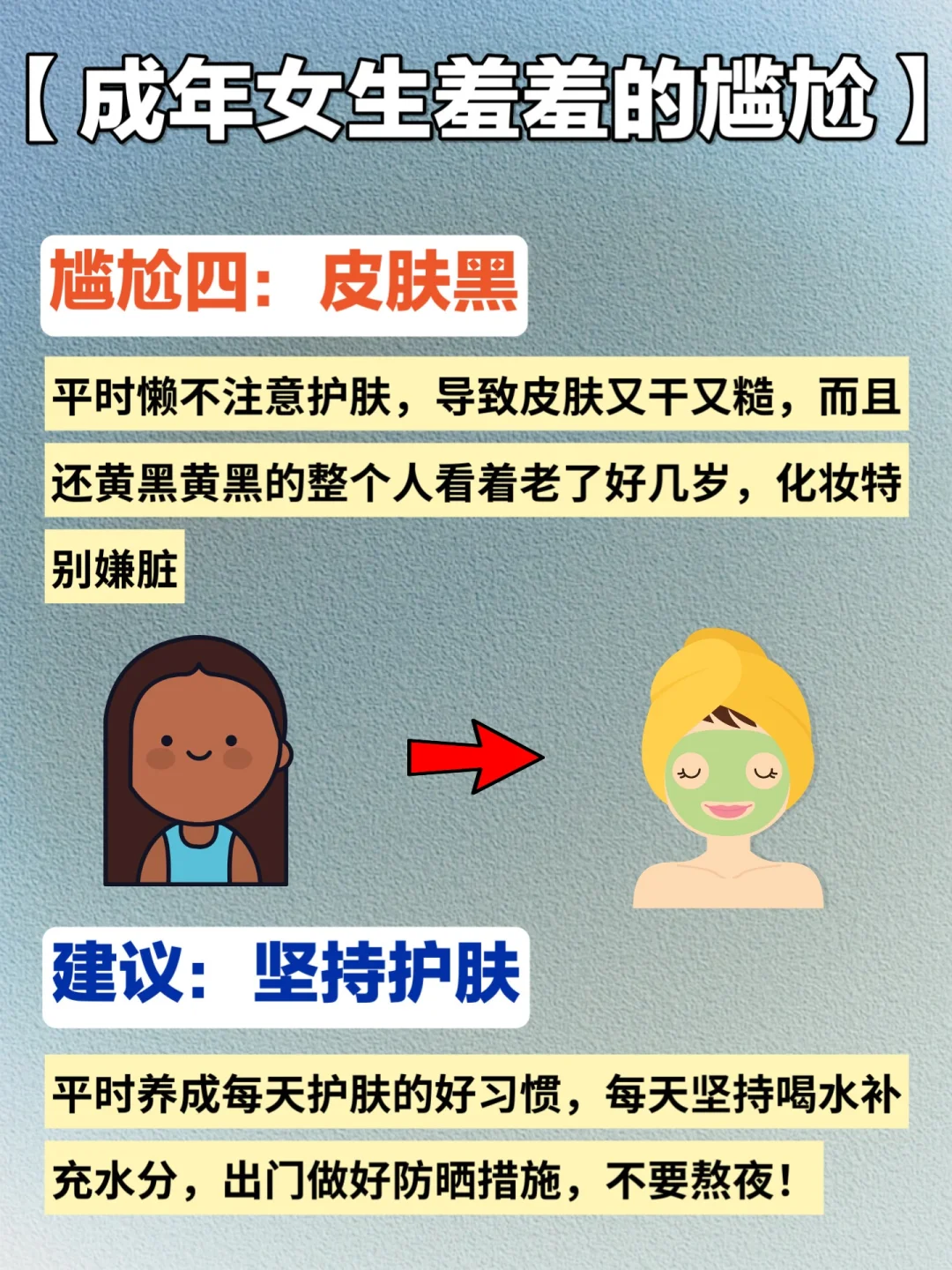 女生成年后一定要避开这些羞羞的尴尬！