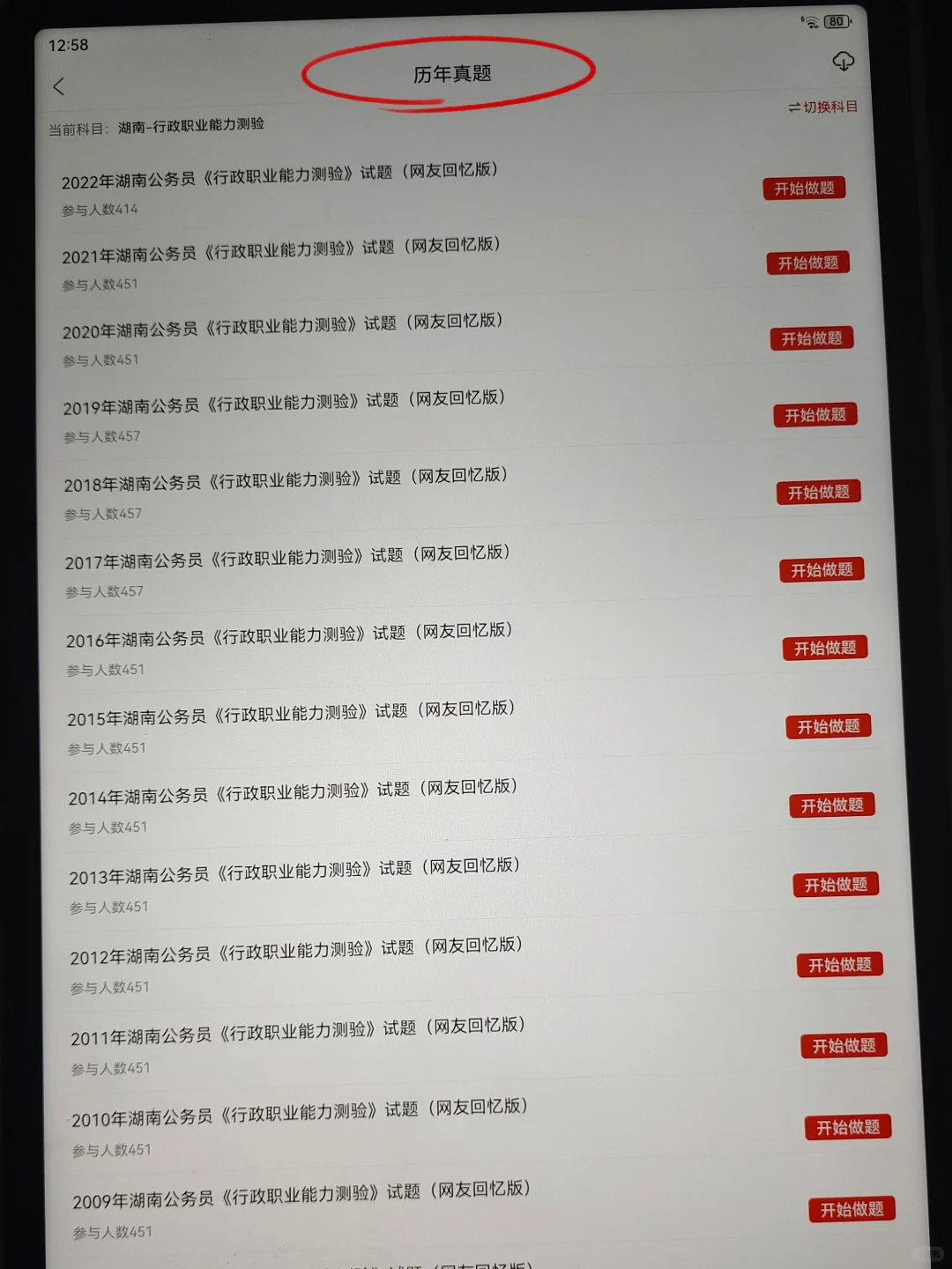 为什么我烤过湖南省考，才知道这个APP?