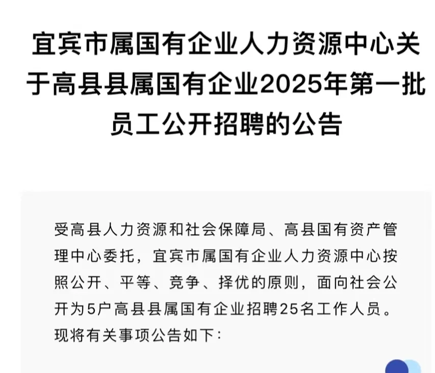 宜宾国企招聘 报名马上截止