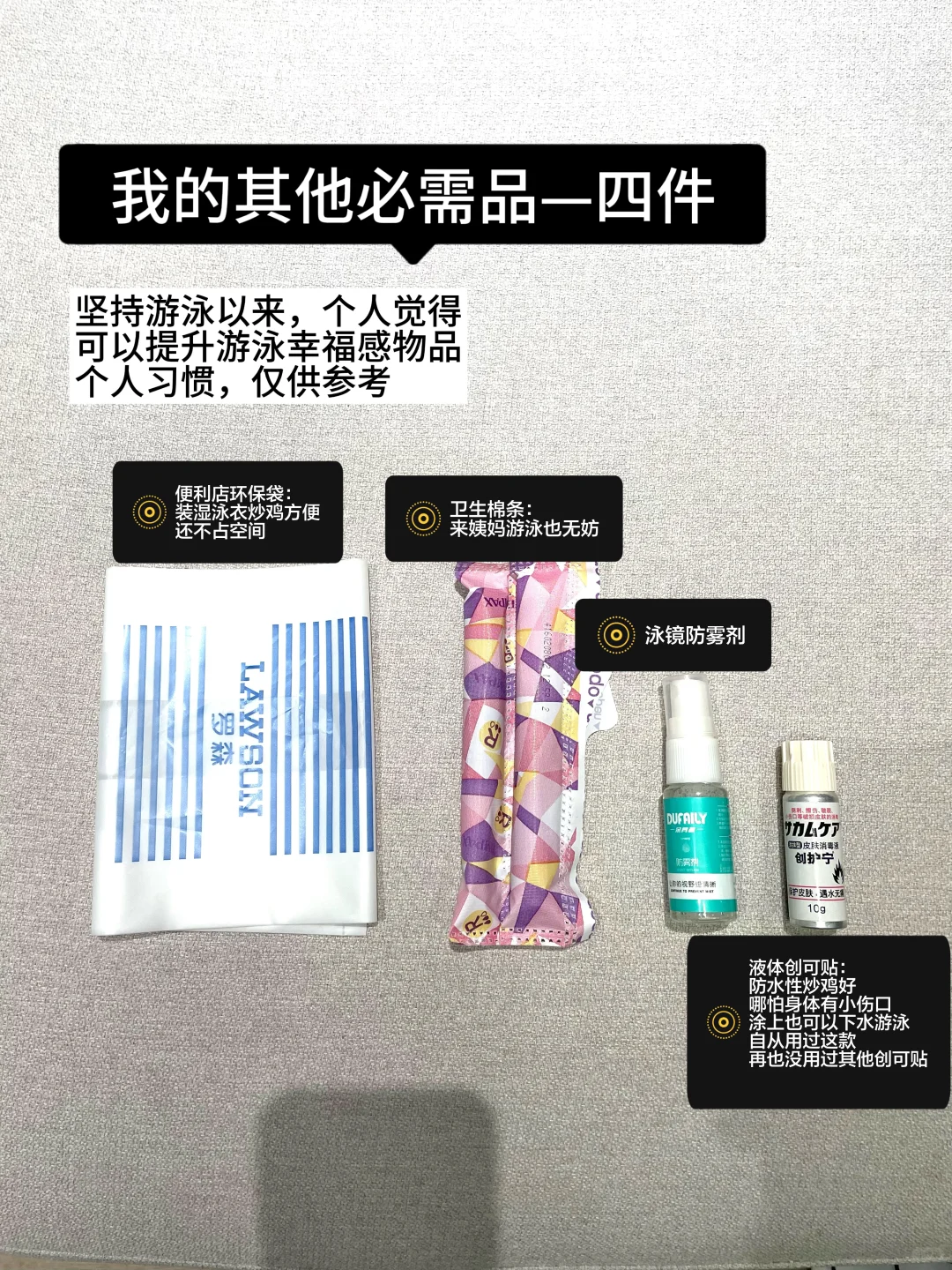 极简翻包｜实用主义游泳装备分享（新手友好）