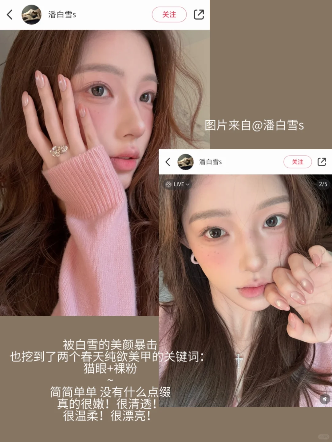 我喜欢的。浅春系纯欲美女感（变美小技巧