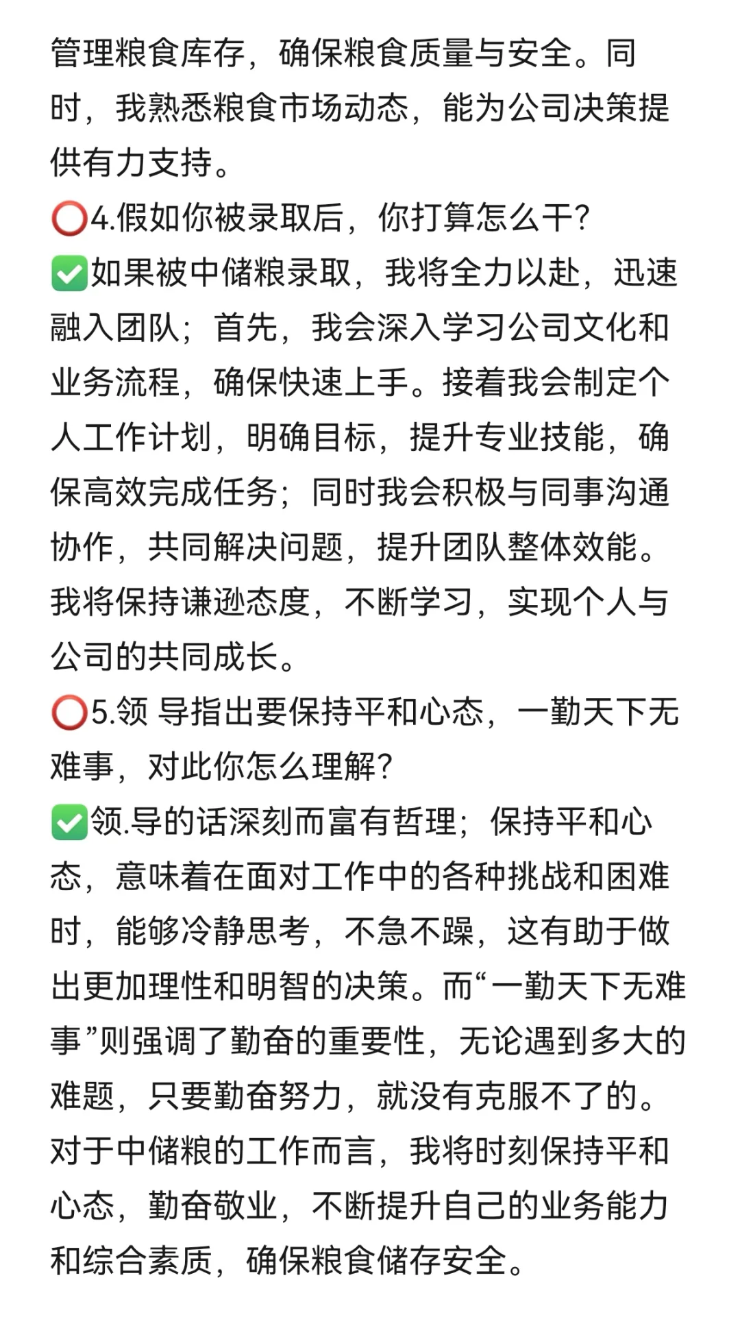 吉林中储粮面试结束（我的真题回忆）