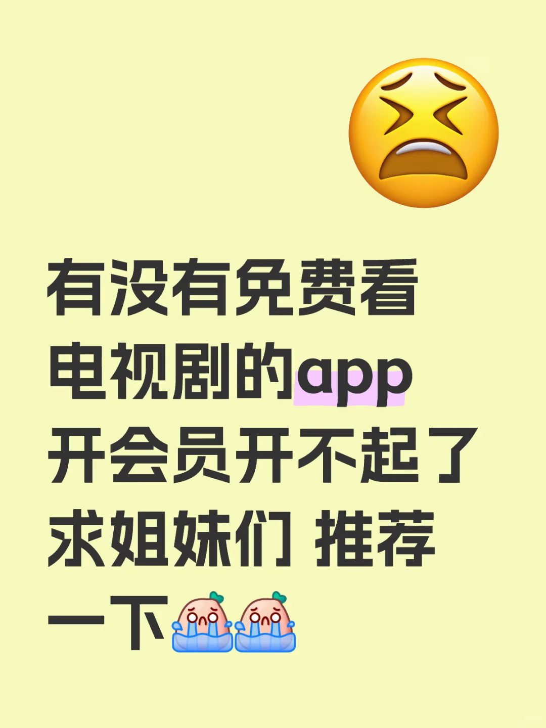 求推荐一下免费看剧的App