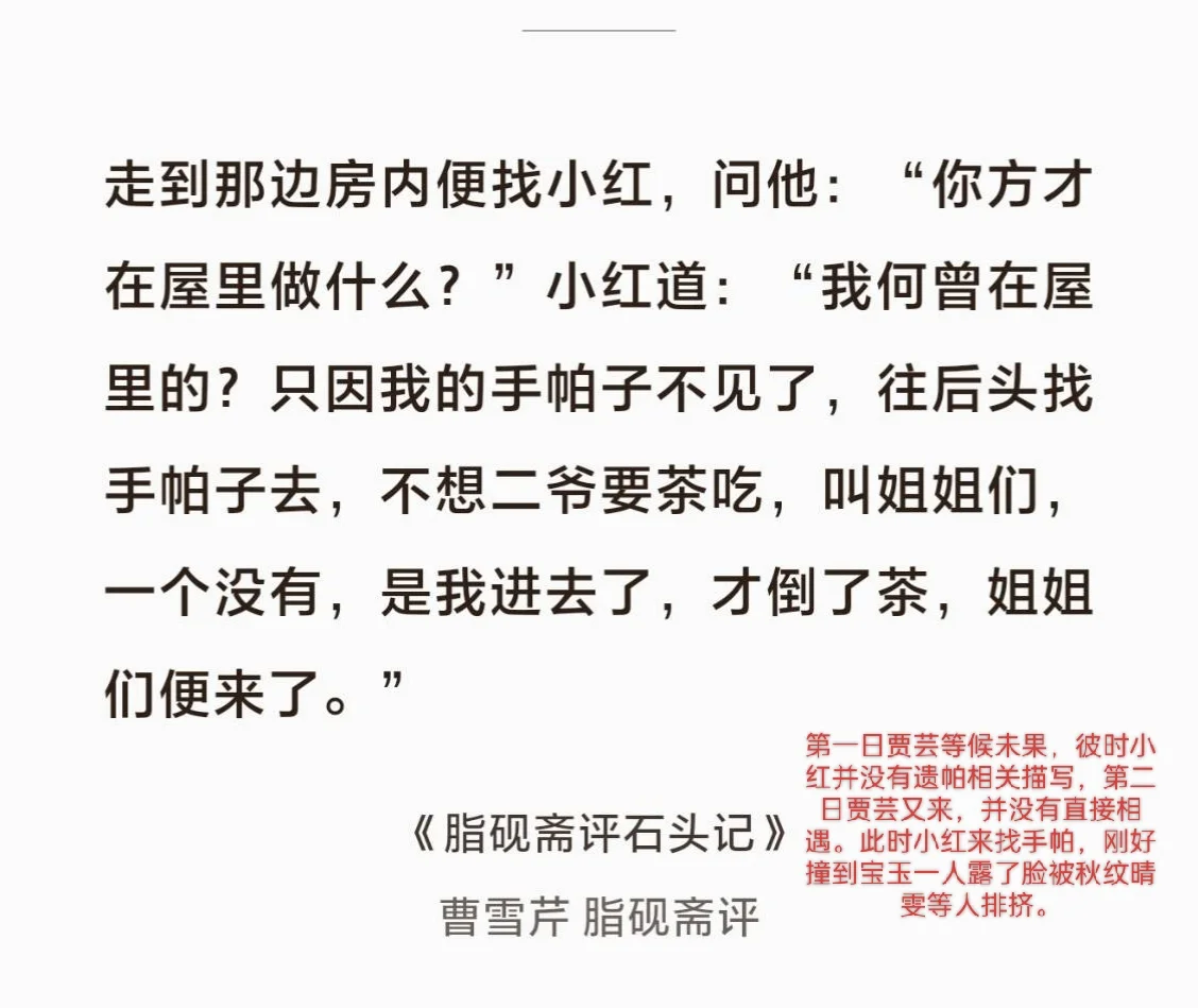 小红没有故意丢帕勾引！不要再被87版误导了