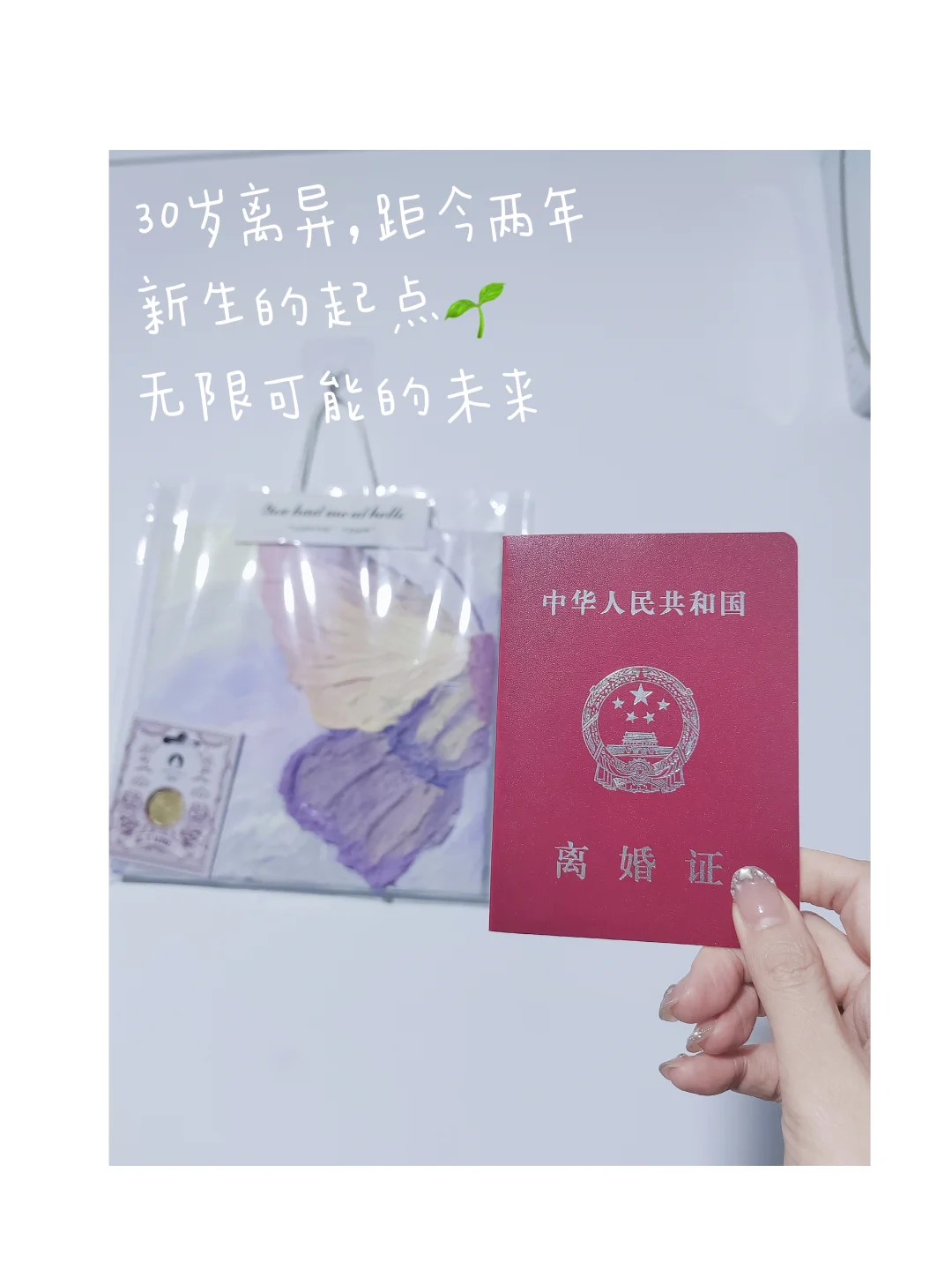 离异两年，我依然是那个成长少女