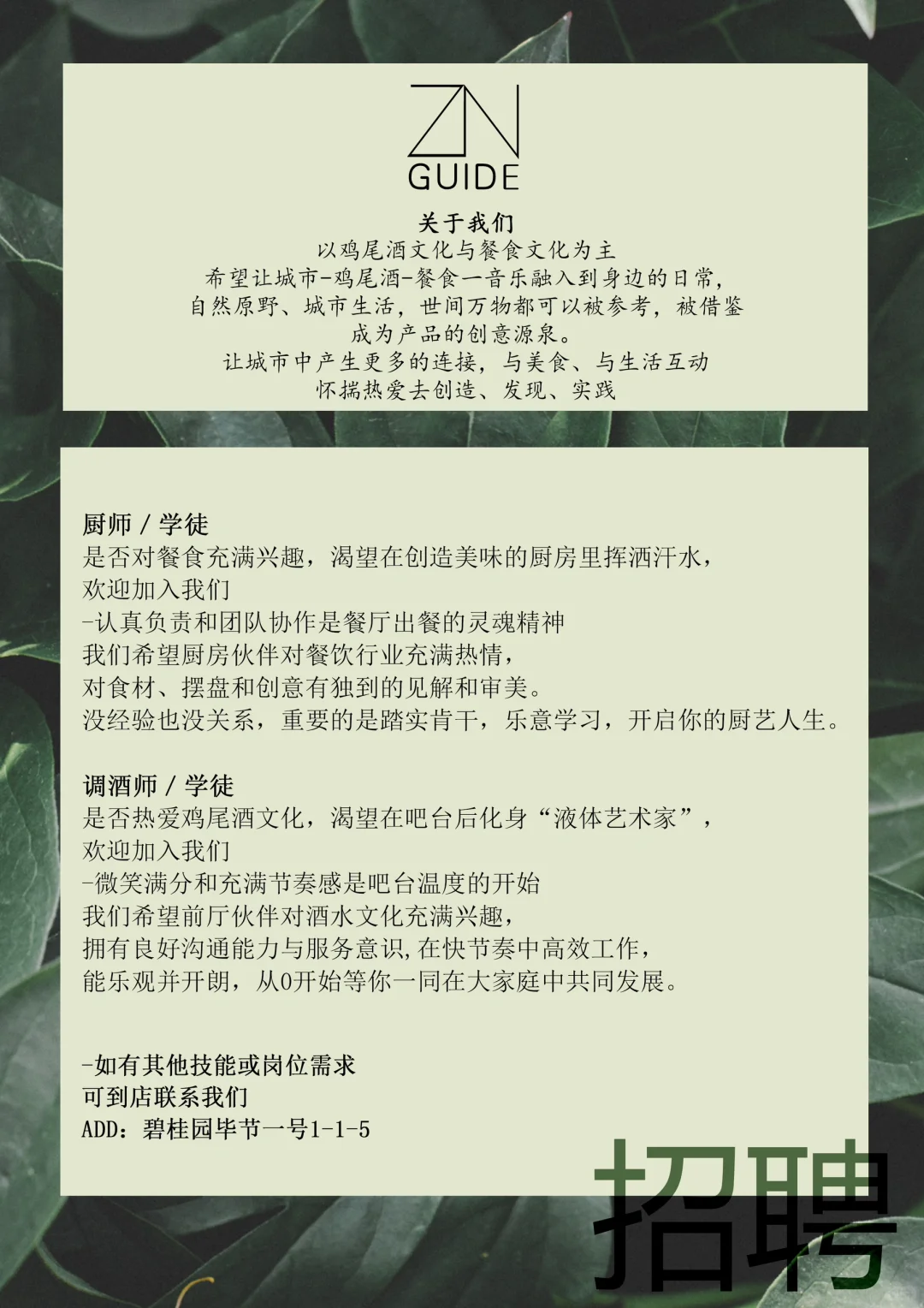 GUIDE｜招聘啦～