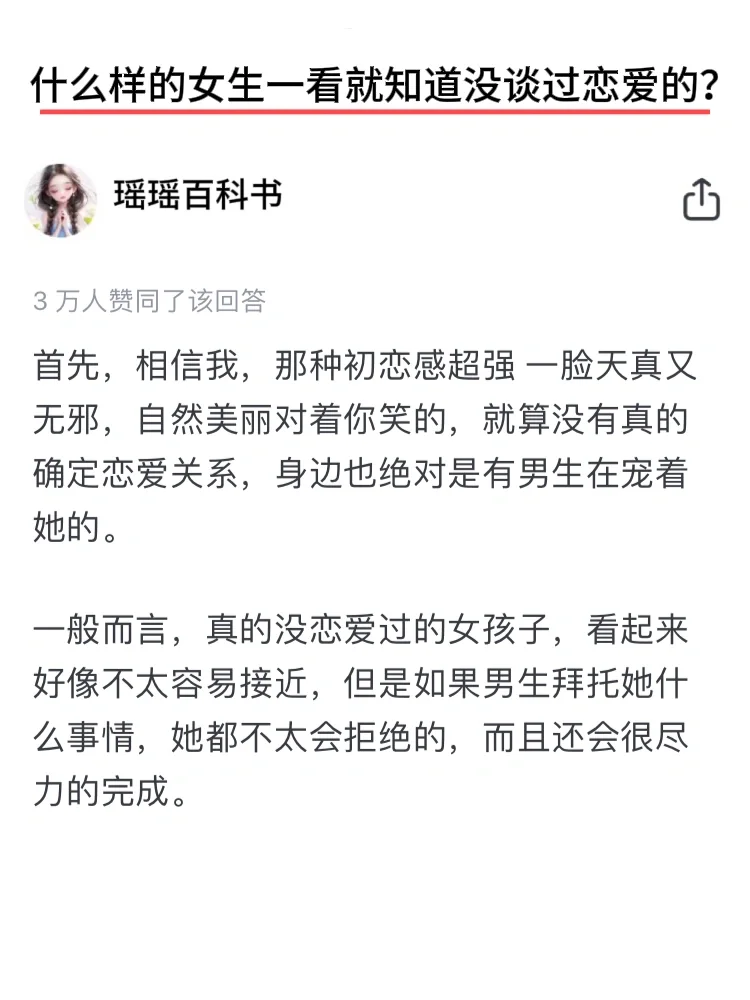 什么样的女生一看就知道没谈过恋爱？