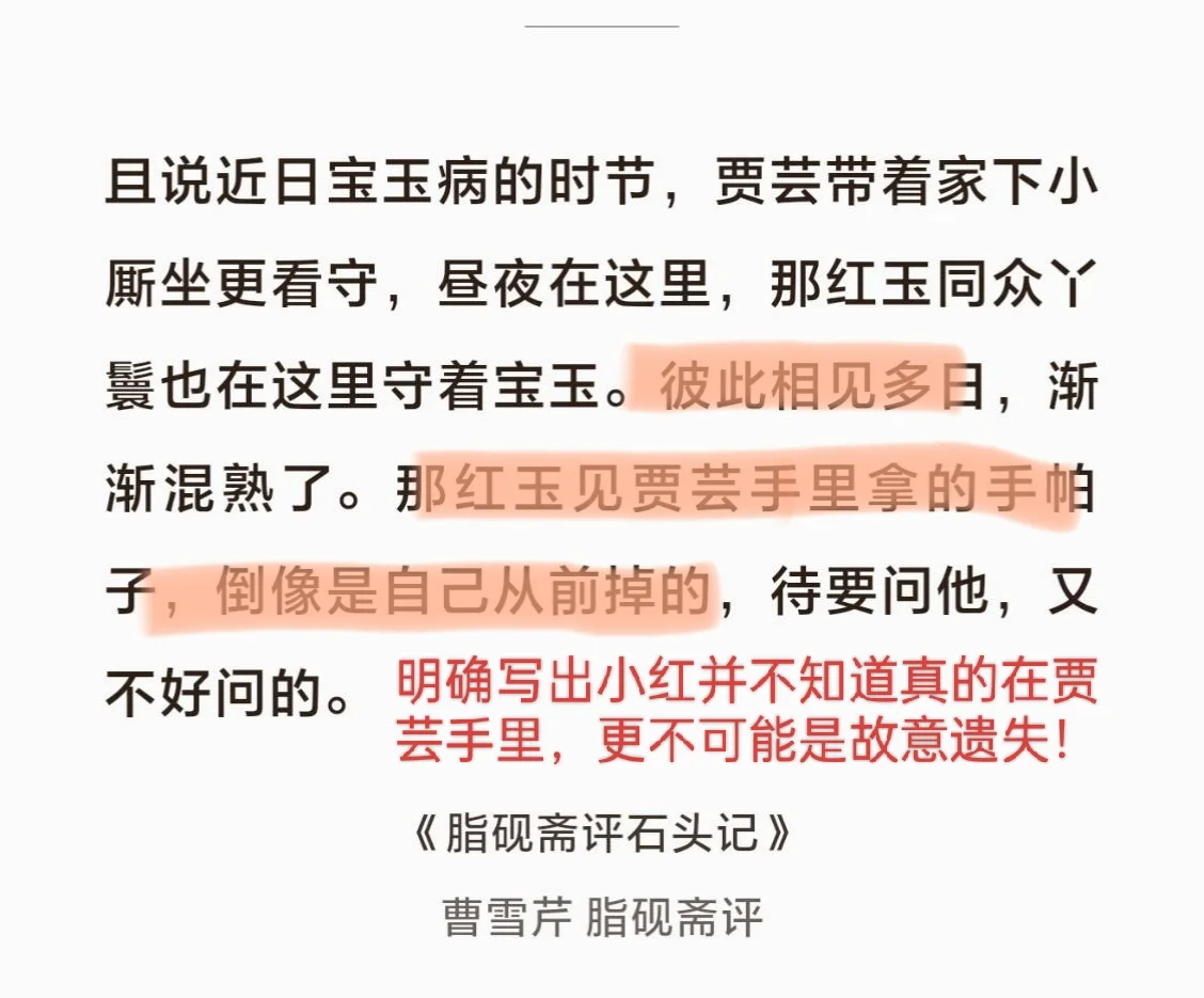 小红没有故意丢帕勾引！不要再被87版误导了