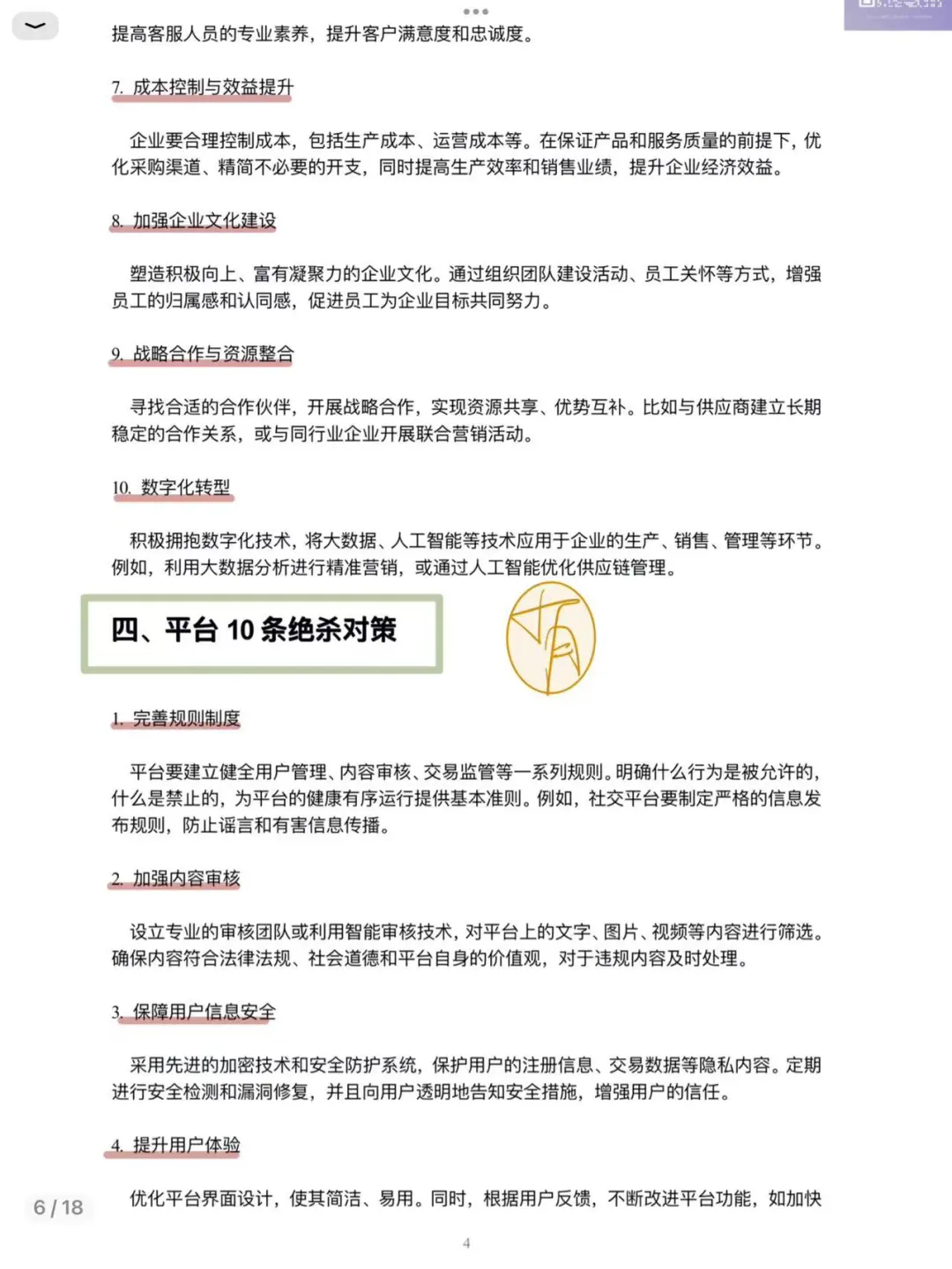 结构化综合分析没话说的！存下吧！非常难找