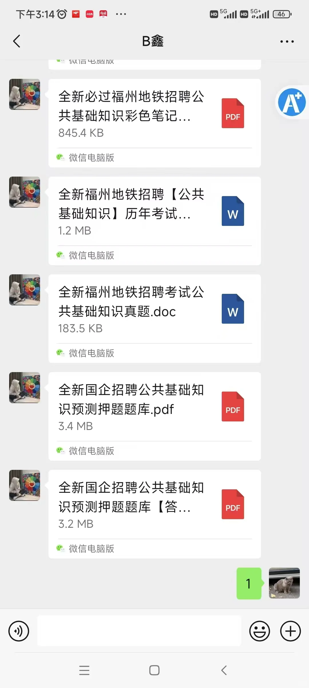 福州地铁招聘