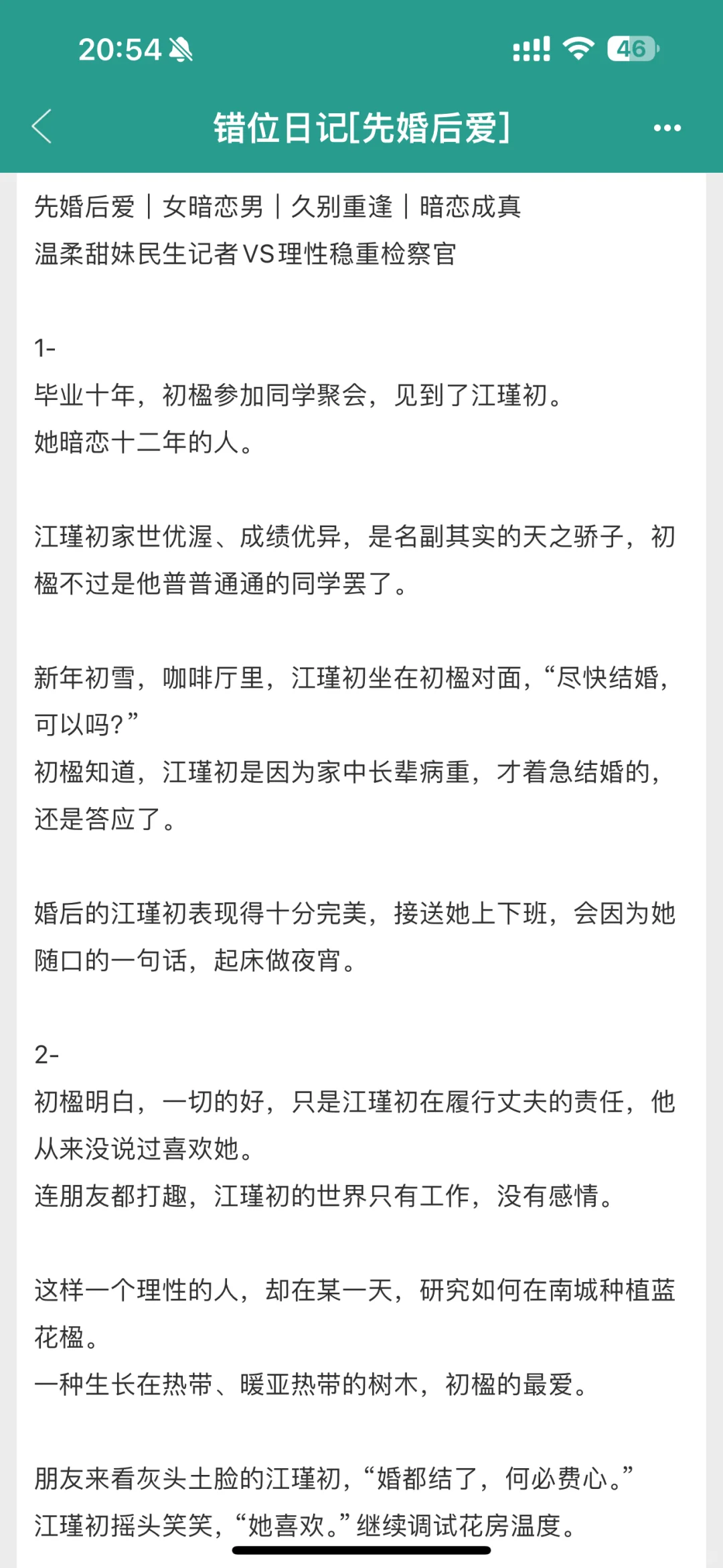 先婚后爱领证就同居！检察官X记者超甜