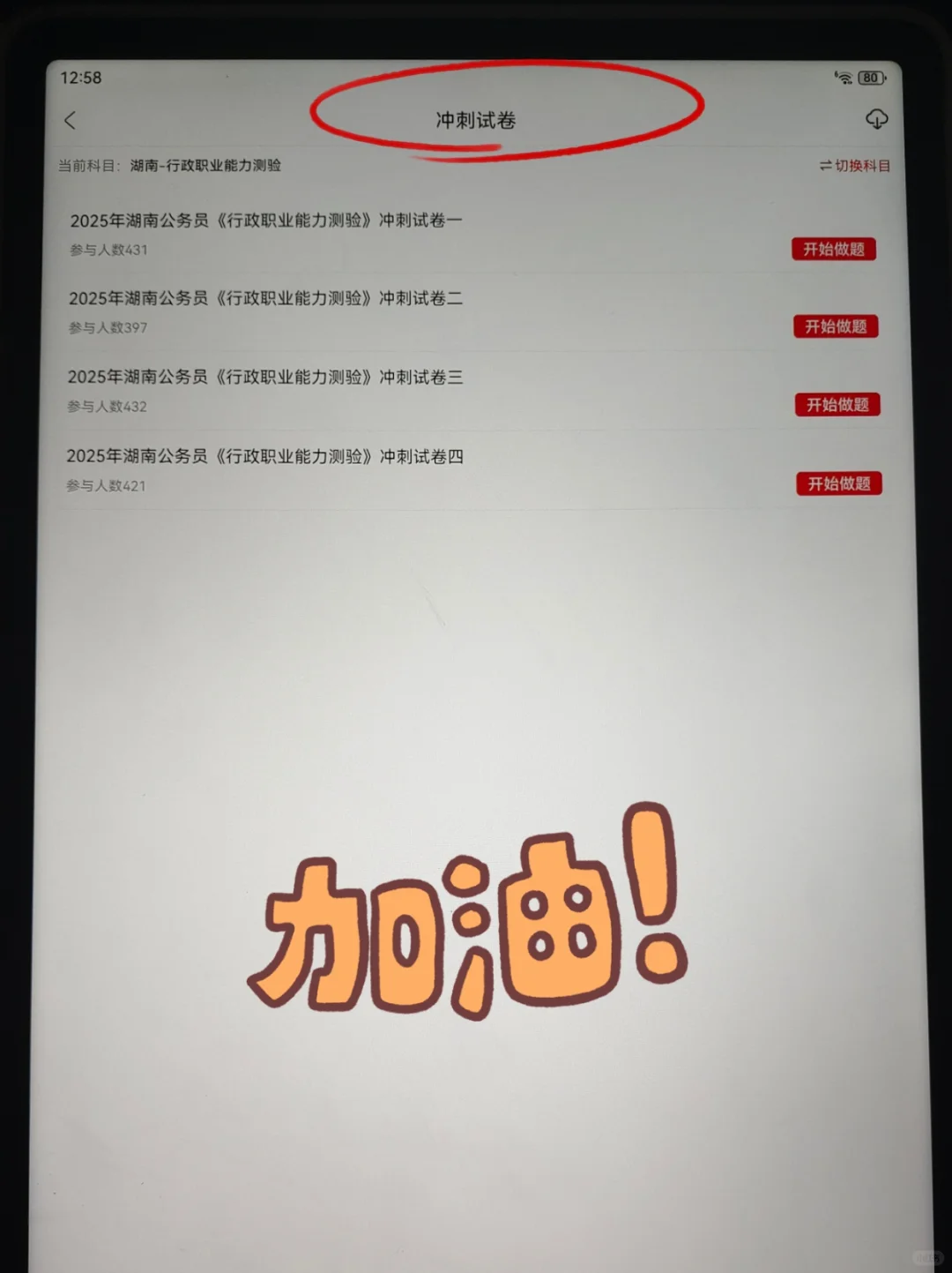 为什么我烤过湖南省考，才知道这个APP?