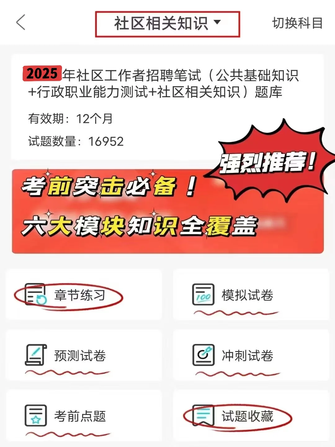 给参加25苏州常熟街道社工招聘的宝子透个底