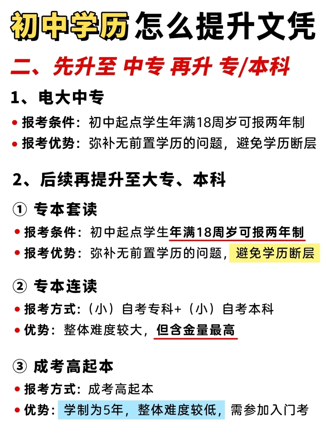 初中学历怎么提升文凭❓看这篇就够啦