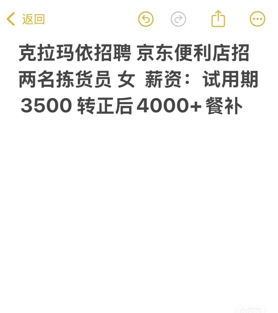 克拉玛依招聘店员