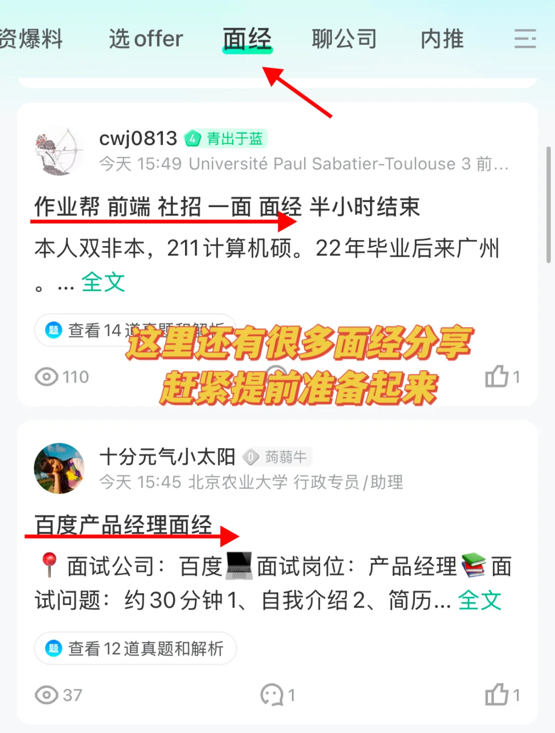 原来大家都是问了这些才去面试的