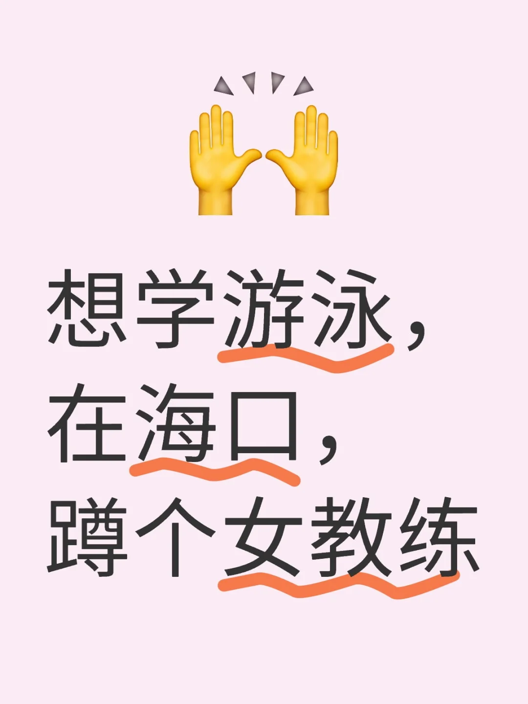 蹲个教游泳的女教练🙌