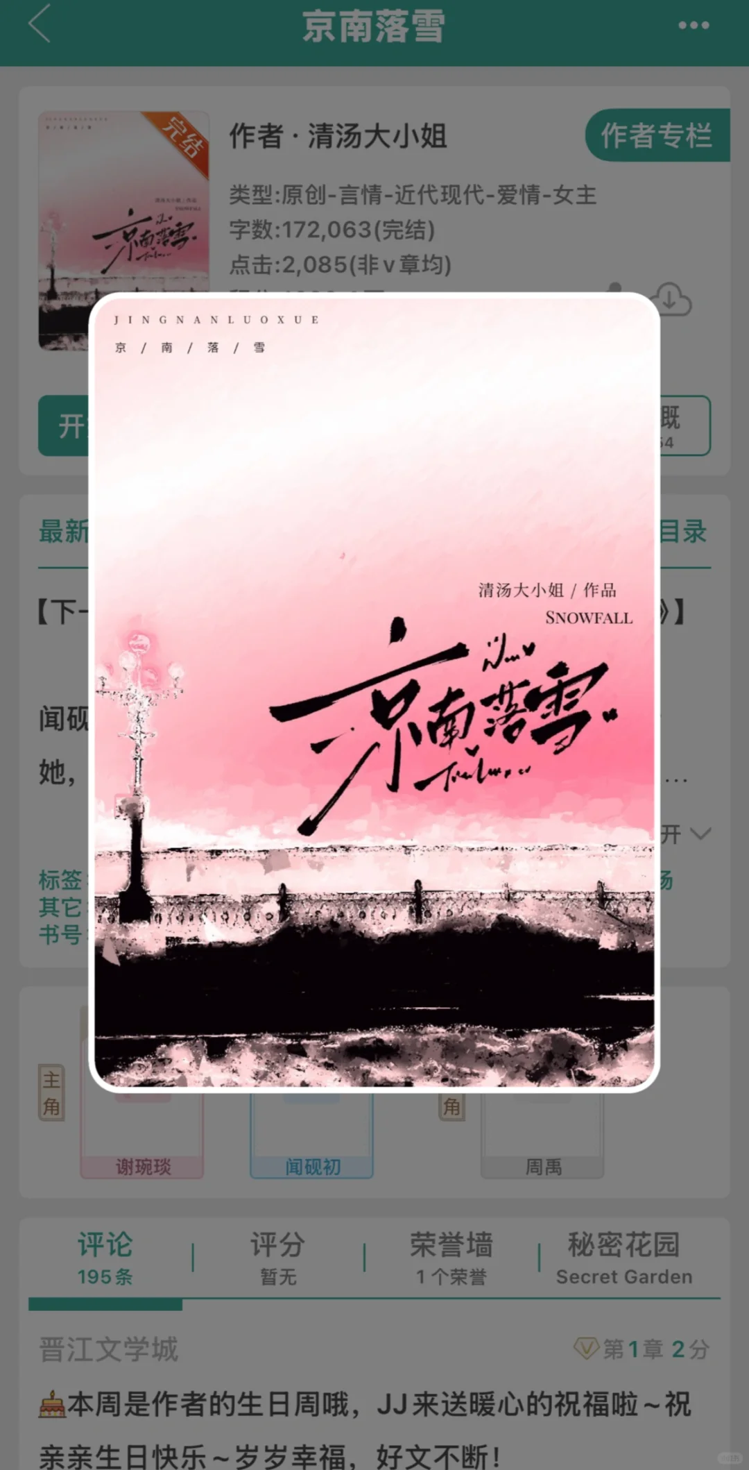 《京南落雪》对抗路爱情忠犬追妻火葬场