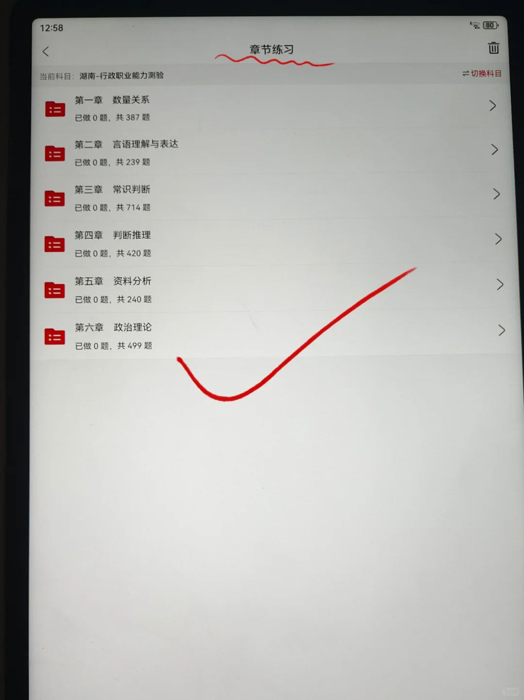 为什么我烤过湖南省考，才知道这个APP?