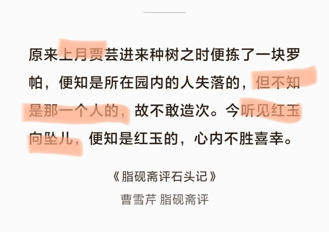 小红没有故意丢帕勾引！不要再被87版误导了