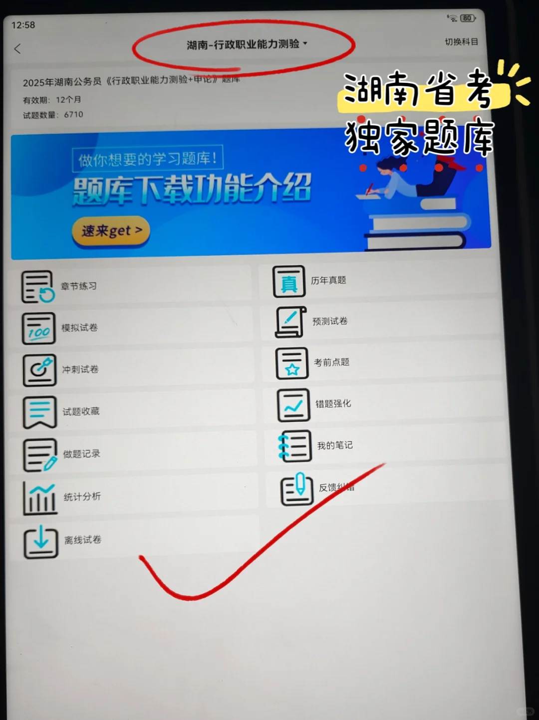 为什么我烤过湖南省考，才知道这个APP?