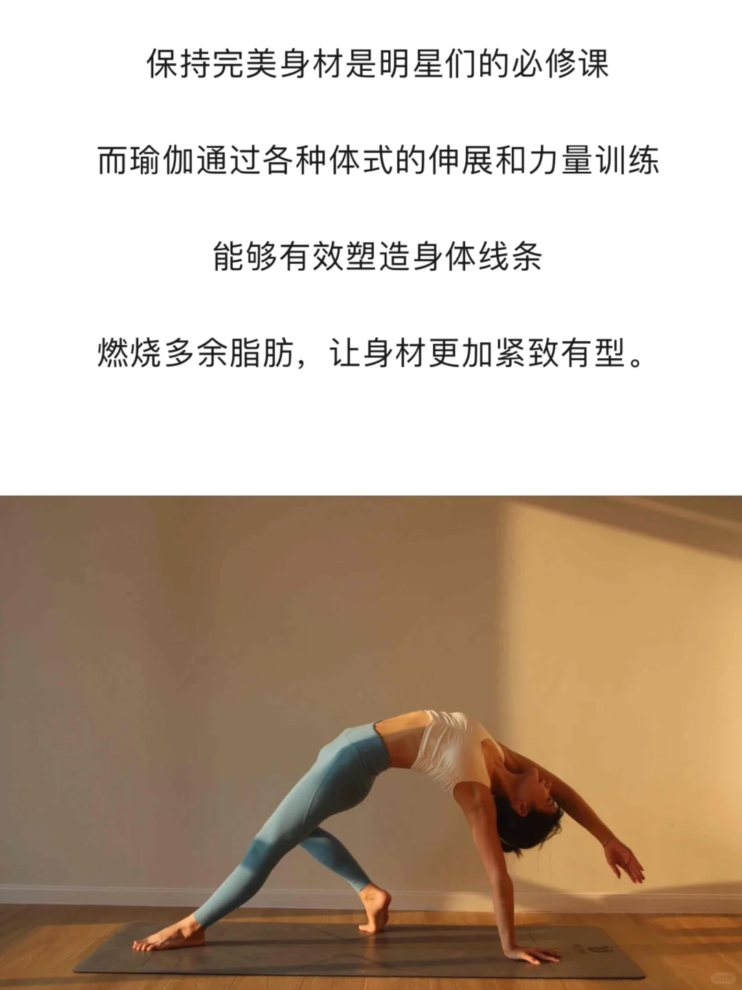 为什么女明星们都在练瑜伽？