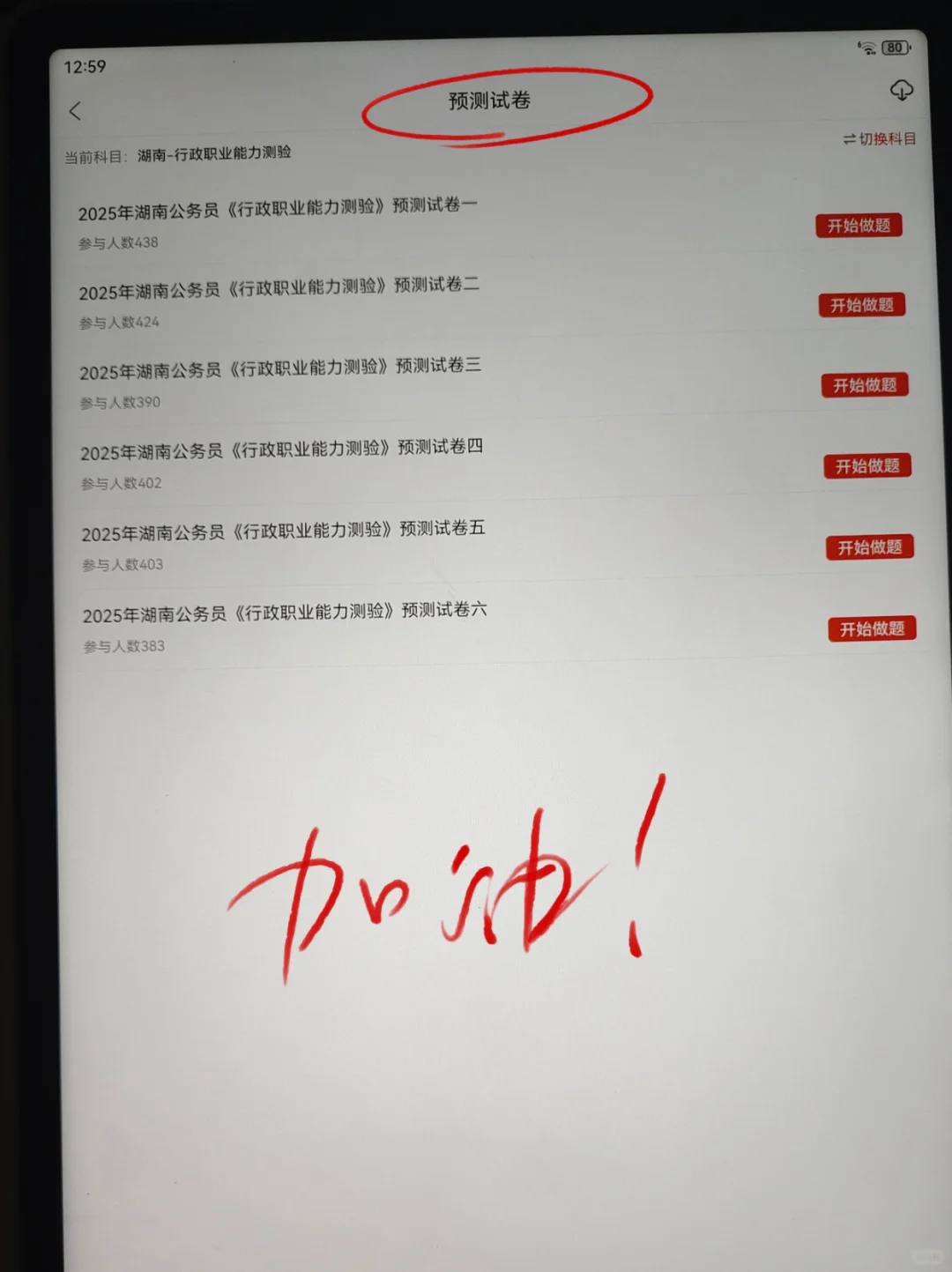 为什么我烤过湖南省考，才知道这个APP?