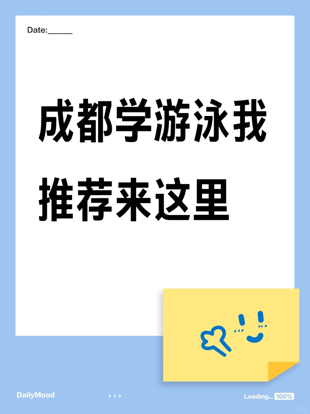 成都学游泳！！！包教会！！!