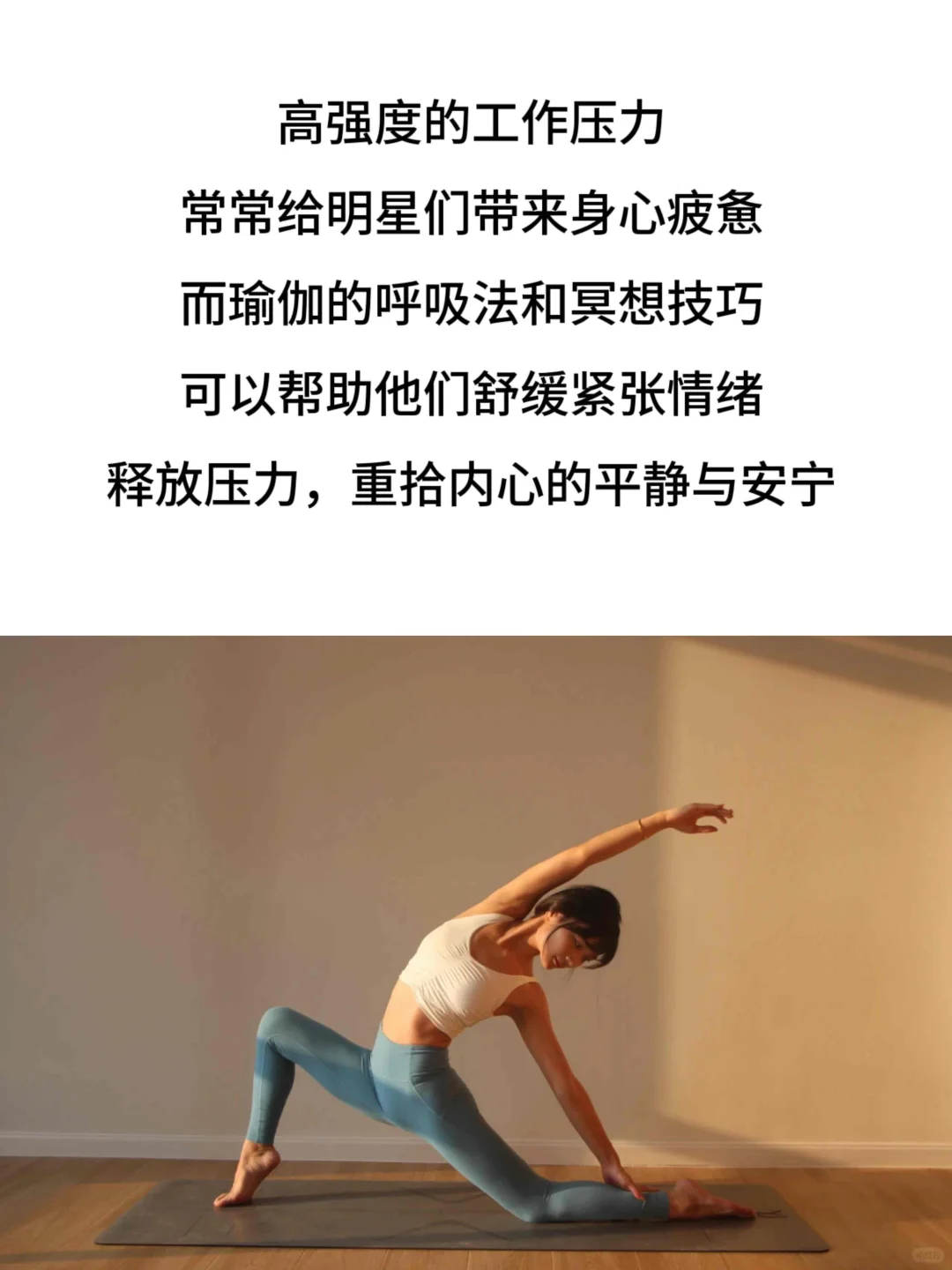 为什么女明星们都在练瑜伽？