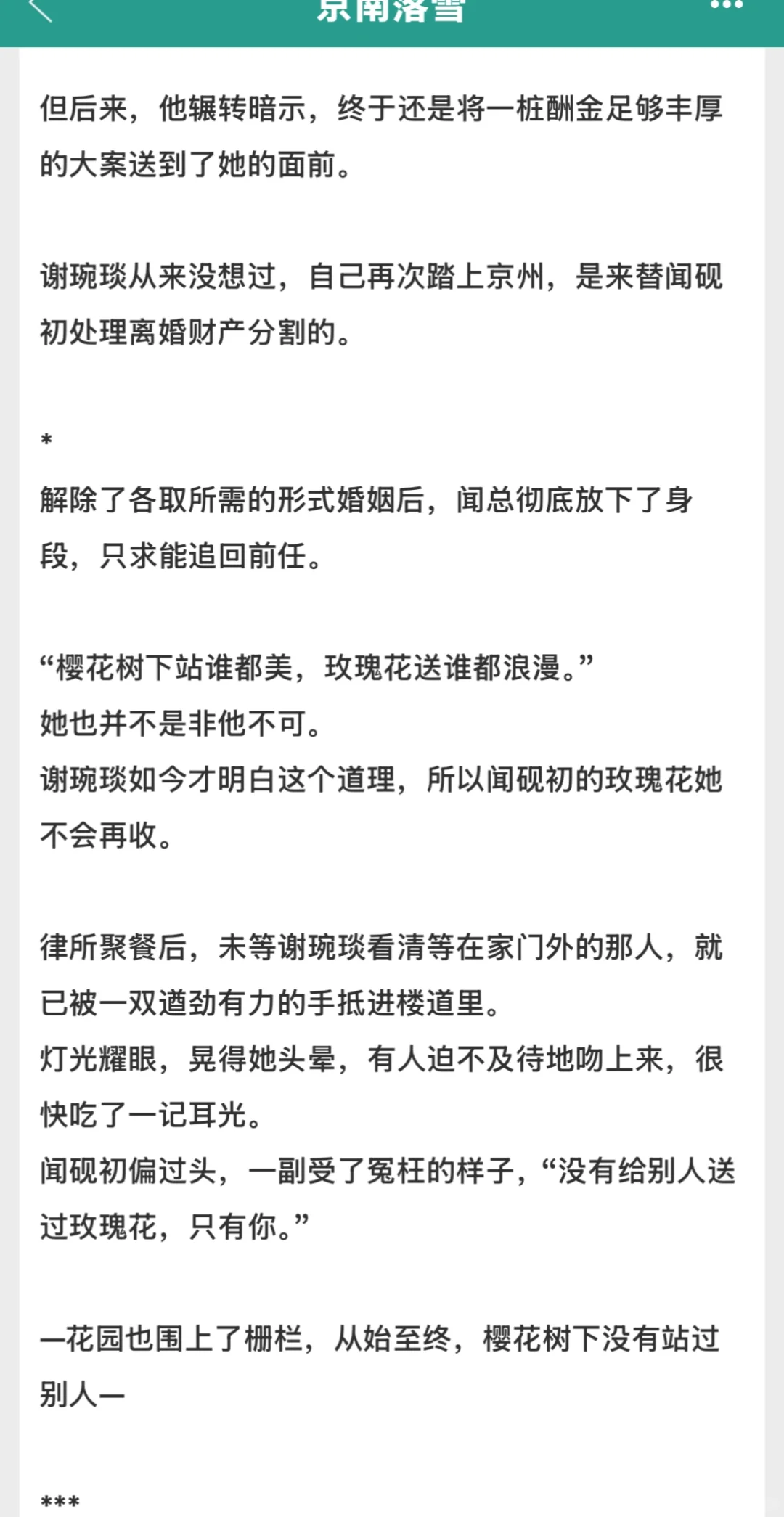 《京南落雪》对抗路爱情➕忠犬➕追妻火葬场