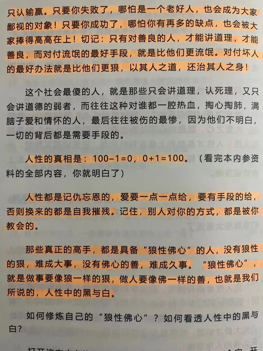 识人辨认：观人术