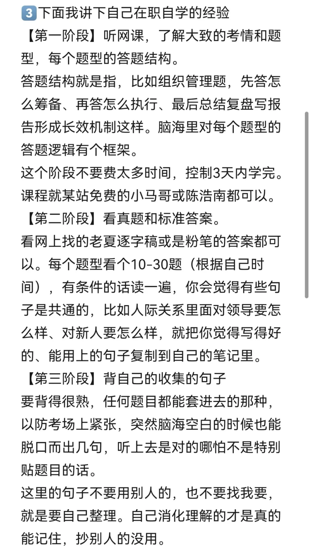 已上岸厦门公务员 面试85+经验分享