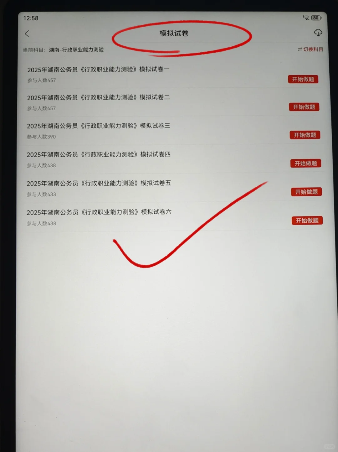 为什么我烤过湖南省考，才知道这个APP?