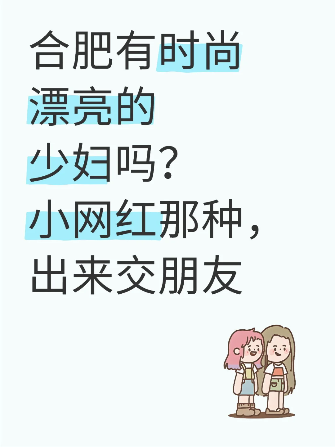 来小红书找闺蜜，高质量的来