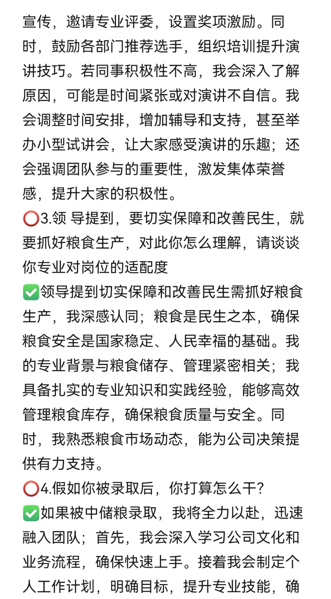 吉林中储粮面试结束（我的真题回忆）