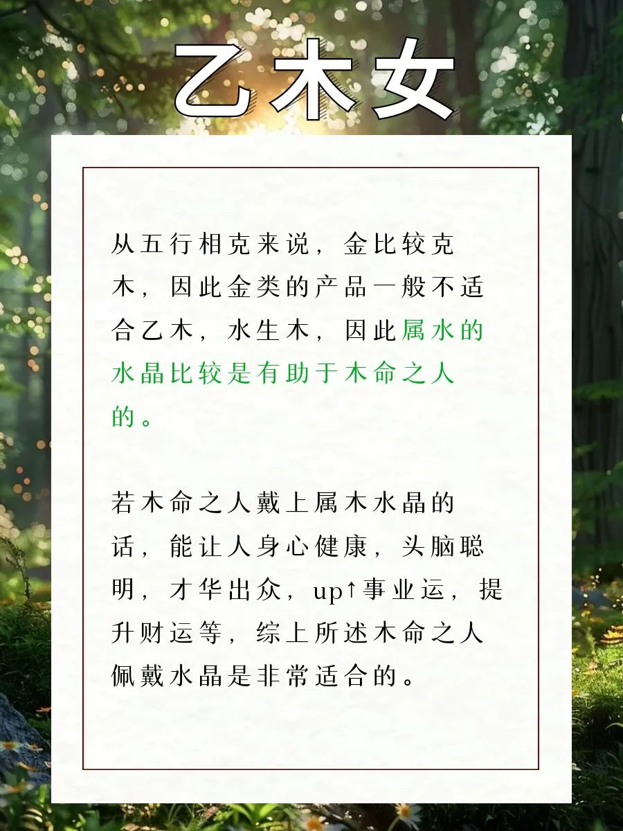 揭秘「体贴要强软妹子」乙木女适合戴什么？