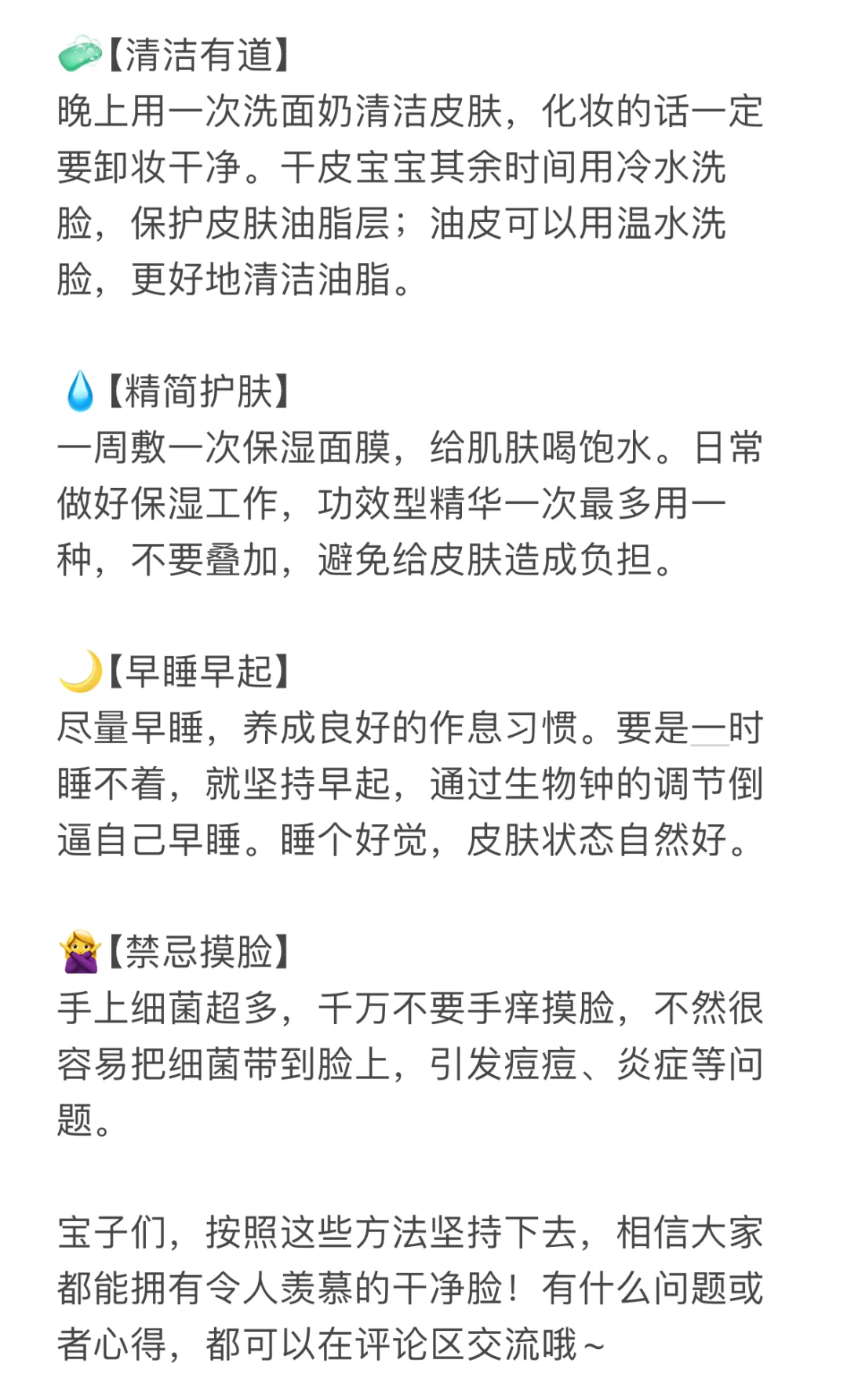 手把手教你养成妈生感干净脸🌟纯干货