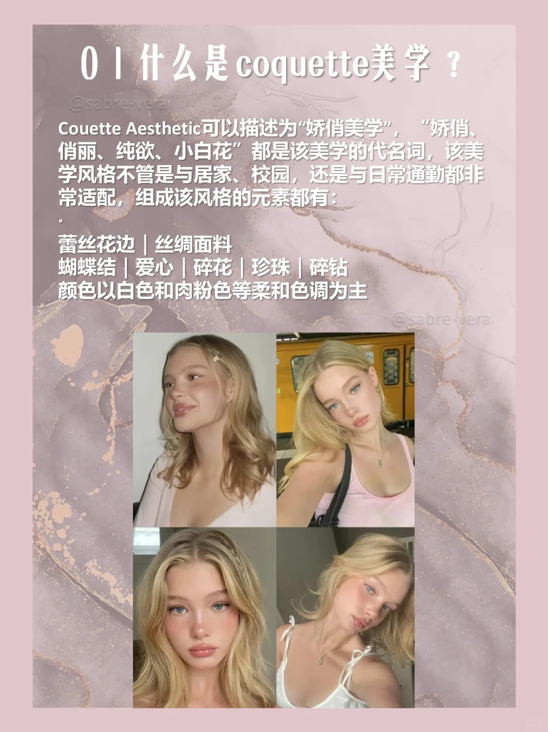 风靡ins的美式娇俏复古美学Coquette