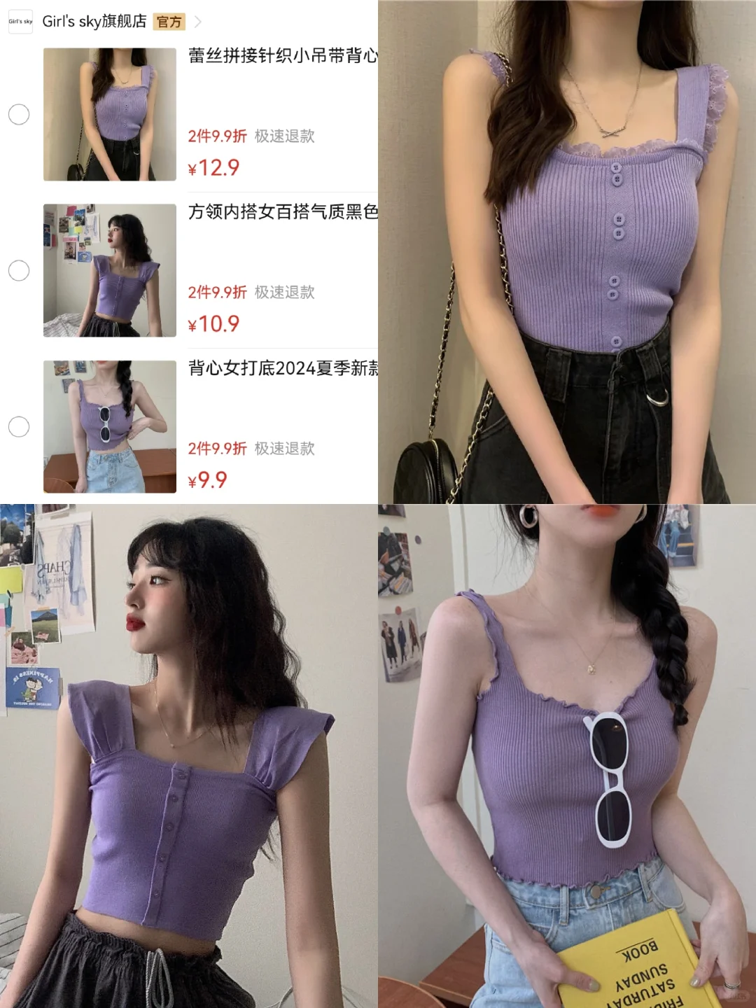 10+💰平价紫色系吊带背心💜少女感满满