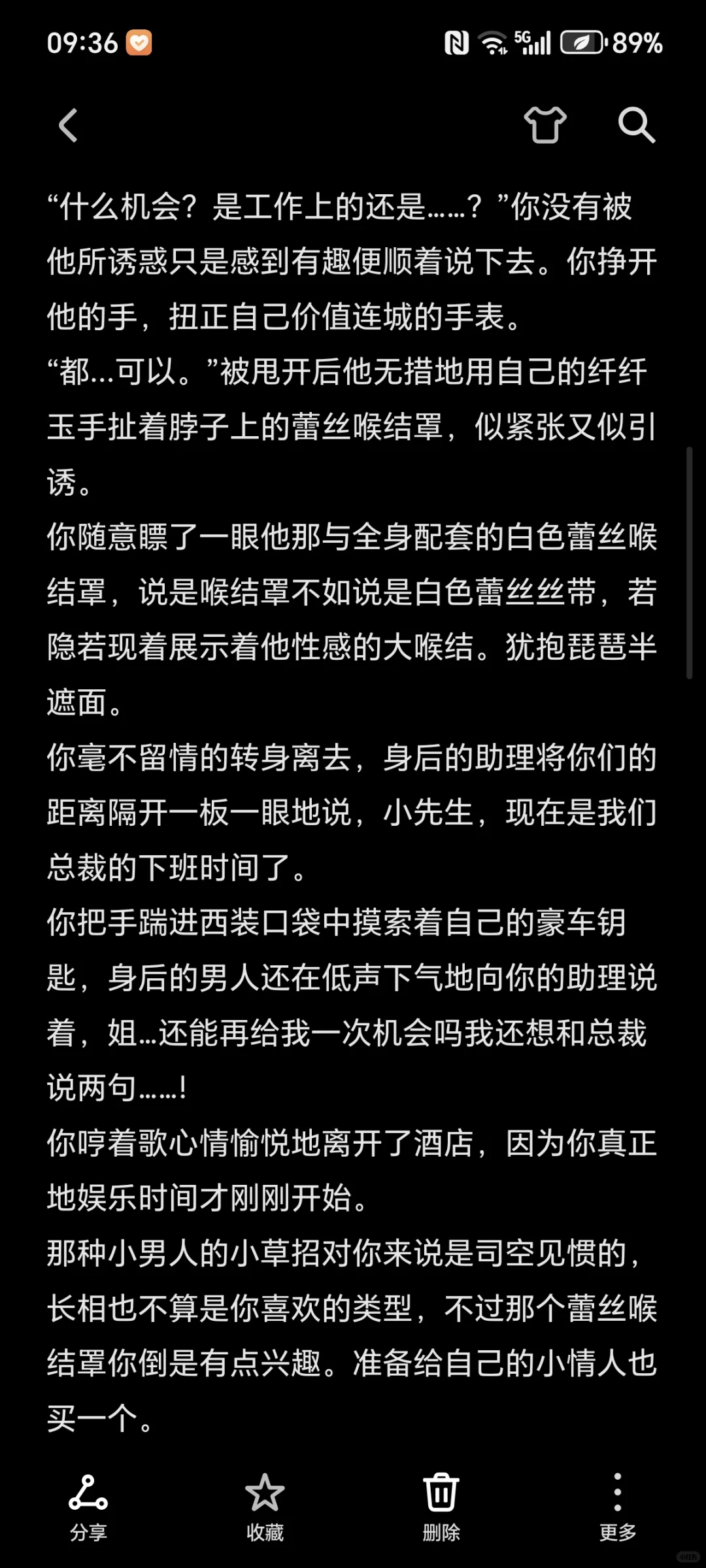 女凝:公司酒会上戴着蕾丝喉结罩的男下属