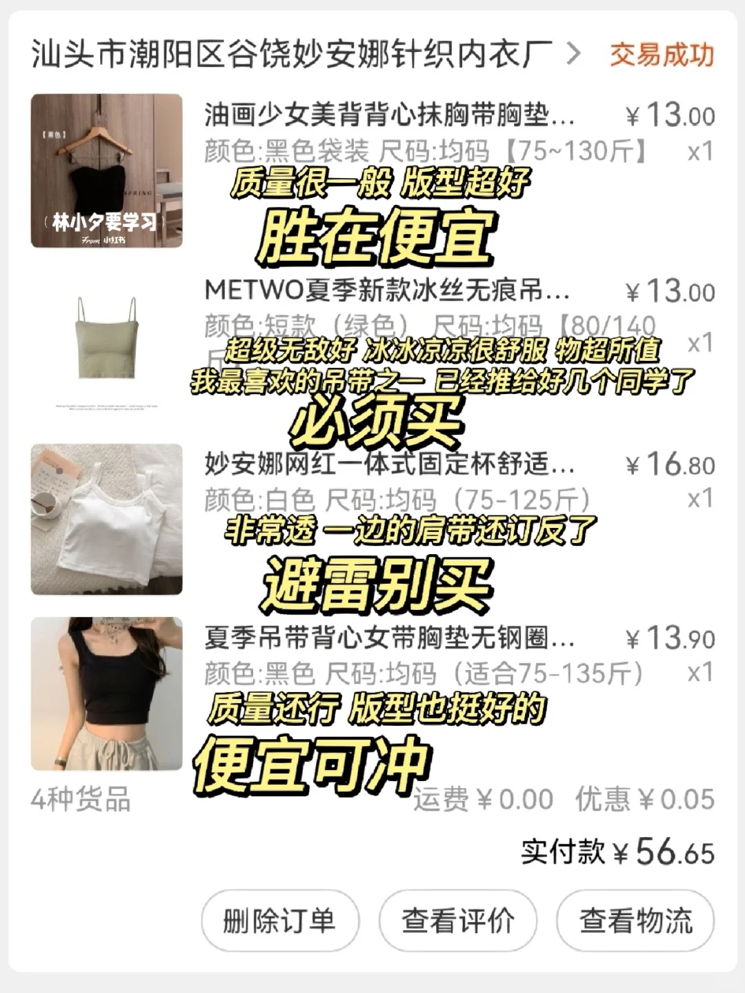 盘点上年我买的30件吊带?均价17r有好差