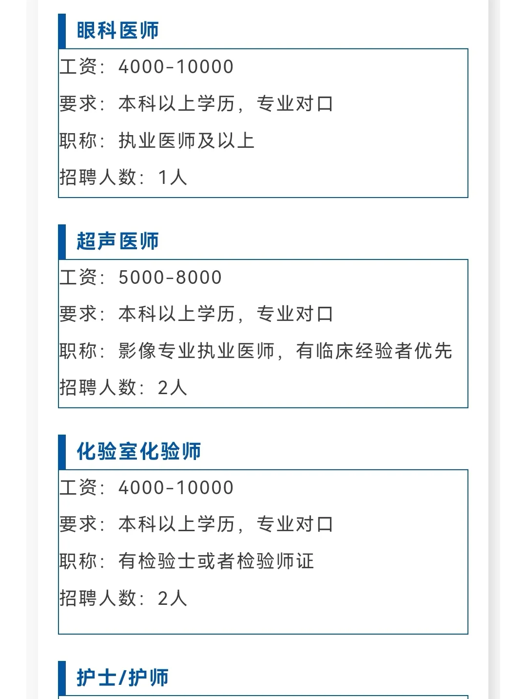 直接面试?沧县中医院招录30人公告