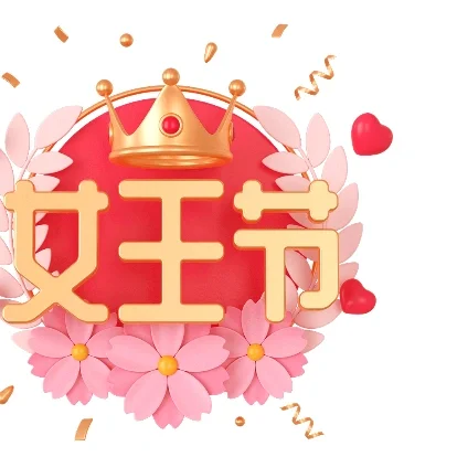 三八女神节｜朋友圈这么发必亮眼?