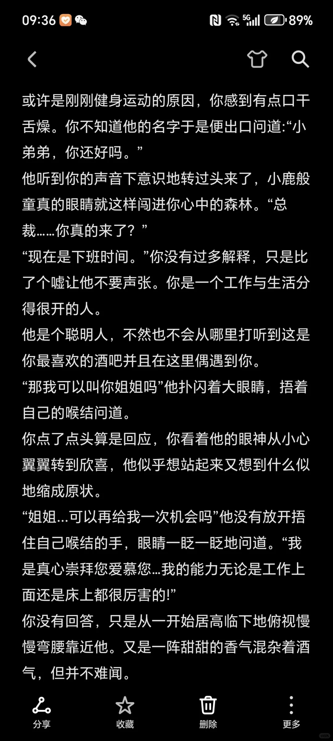 女凝:公司酒会上戴着蕾丝喉结罩的男下属