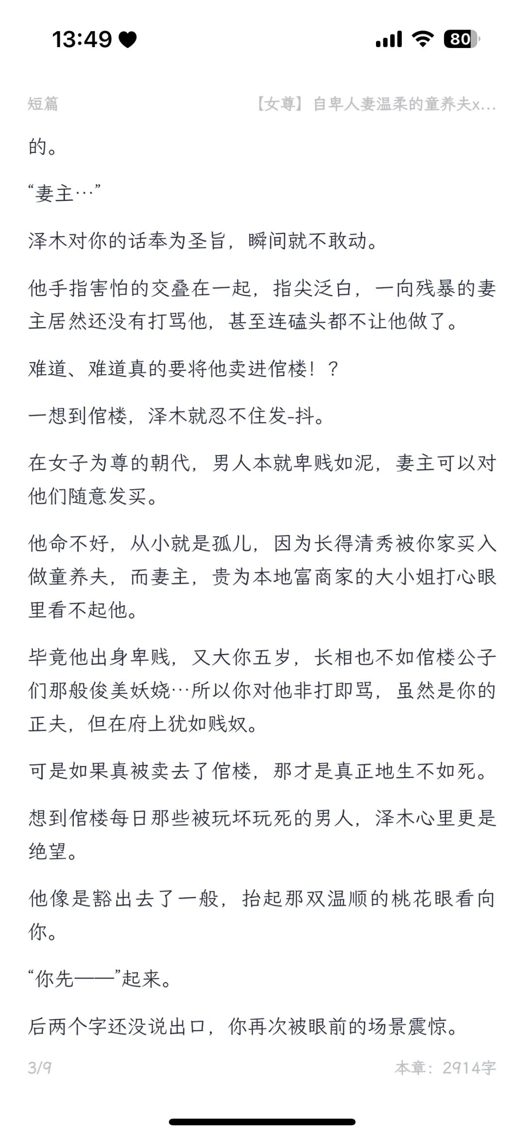 被嫌弃的温柔人夫童养夫x穿成家暴女的你1️⃣