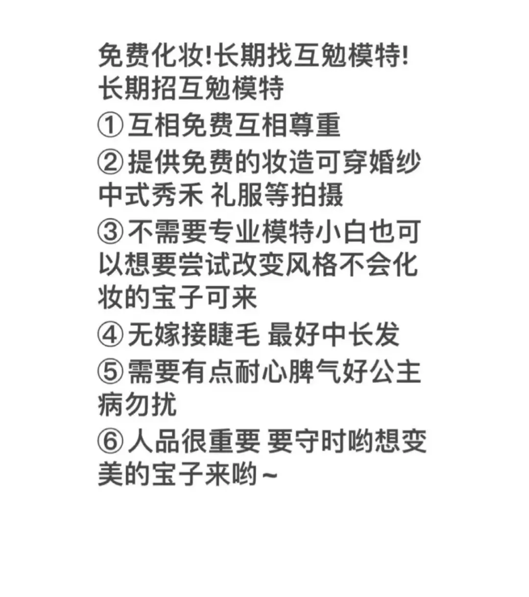 武安想要做互勉模特的来哦