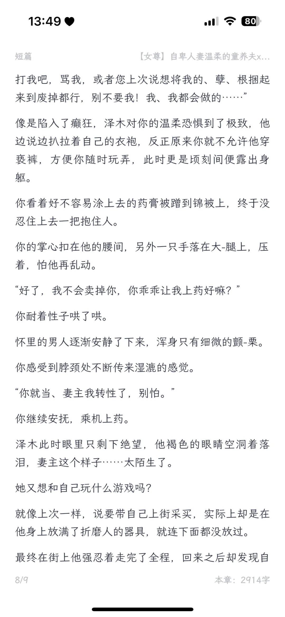 被嫌弃的温柔人夫童养夫x穿成家暴女的你1️⃣