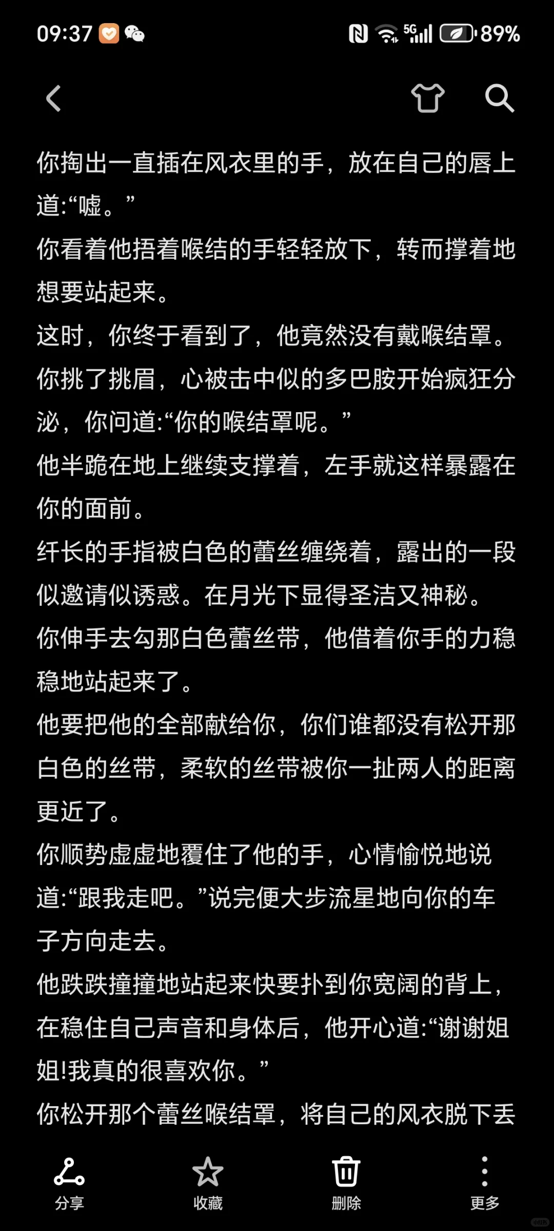 女凝:公司酒会上戴着蕾丝喉结罩的男下属