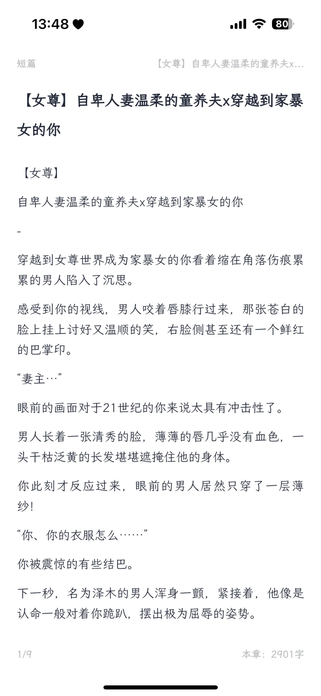 被嫌弃的温柔人夫童养夫x穿成家暴女的你1️⃣