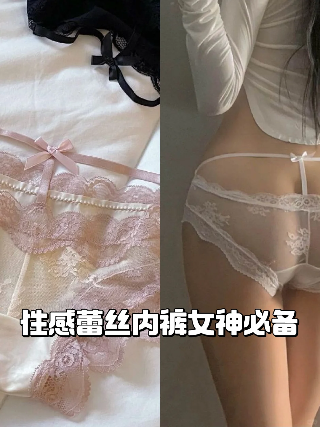 性感蕾丝内裤女神必备?